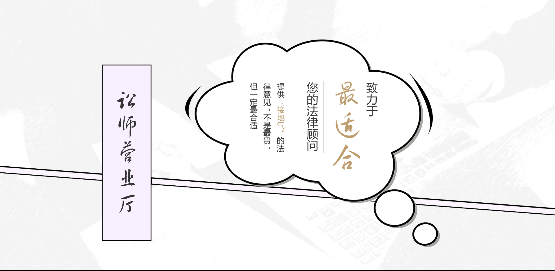 讼师营业厅-您的法律顾问